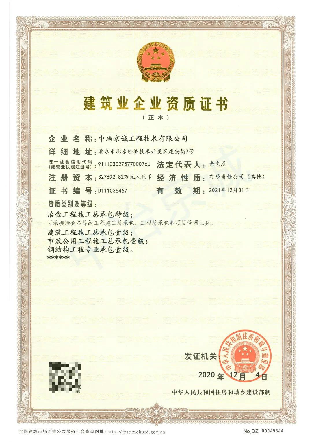 號外！國內首家“三綜一特”資質企業誕生 建筑工程設計及咨詢領域實現重大突破